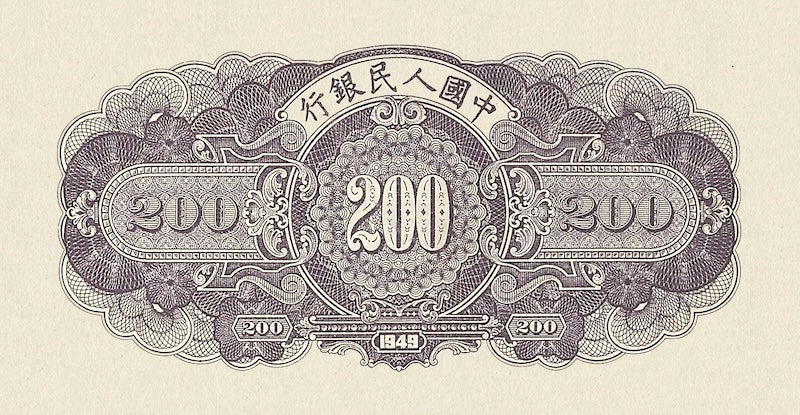 People's Bank of China banknote, 中國人民銀行, 200 Yuan, Year 1949, Pick P-838, UNC