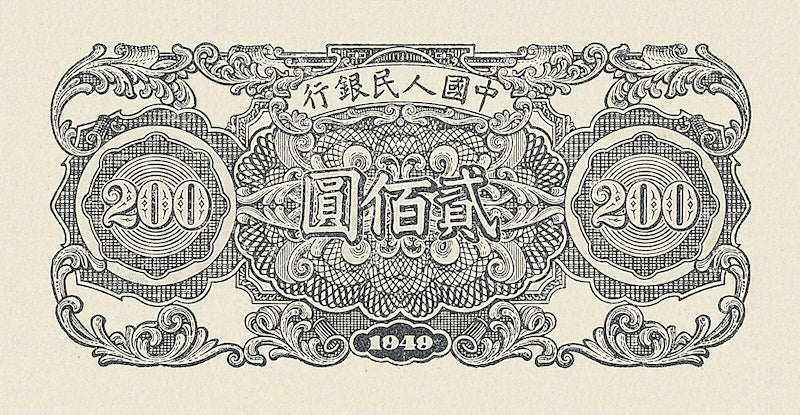 People's Bank of China banknote, 中國人民銀行, 200 Yuan, Year 1949, Pick P-839, UNC