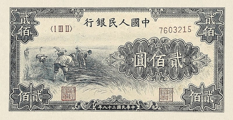 People's Bank of China banknote, 中國人民銀行, 200 Yuan, Year 1949, Pick P-839, UNC