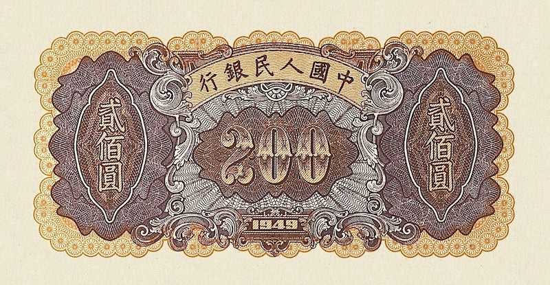 People's Bank of China banknote, 中國人民銀行, 200 Yuan, Year 1949, Pick P-840, UNC