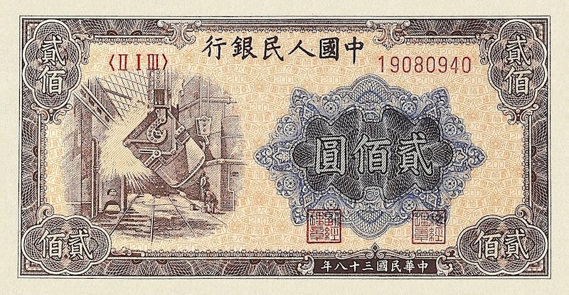People's Bank of China banknote, 中國人民銀行, 200 Yuan, Year 1949, Pick P-840, UNC