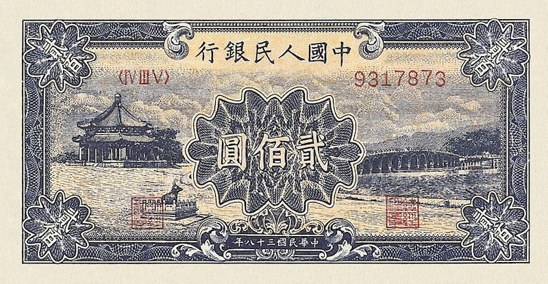 People's Bank of China banknote, 中國人民銀行, 200 Yuan, Year 1949, Pick P-841, UNC