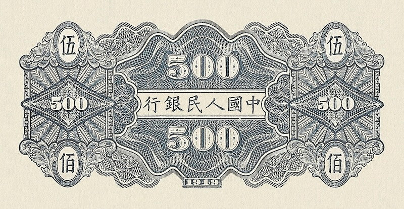 People's Bank of China banknote, 中國人民銀行, 500 Yuan, 1949, Pick P-842, UNC