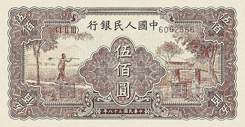 People's Bank of China banknote, 中國人民銀行, 500 Yuan, 1949, Pick P-842, UNC