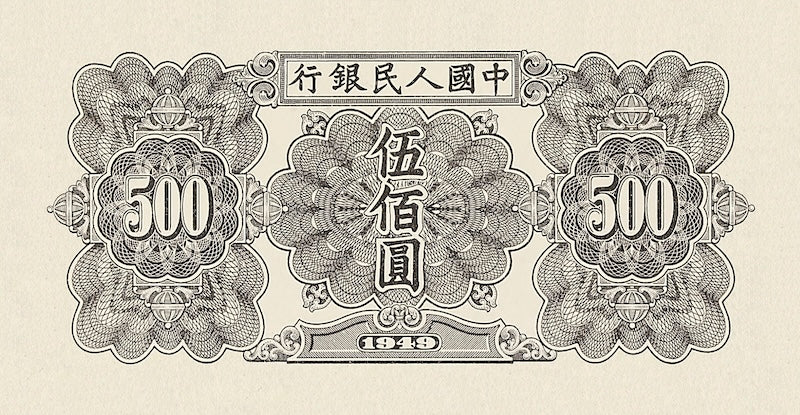 People's Bank of China banknote, 中國人民銀行, 500 Yuan, 1949, Pick P-843, UNC