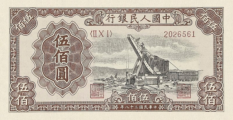 People's Bank of China banknote, 中國人民銀行, 500 Yuan, 1949, Pick P-843, UNC