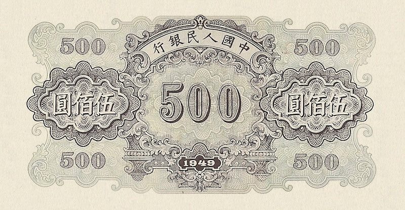 People's Bank of China banknote, 中國人民銀行, 500 Yuan, 1949, Pick P-844, UNC