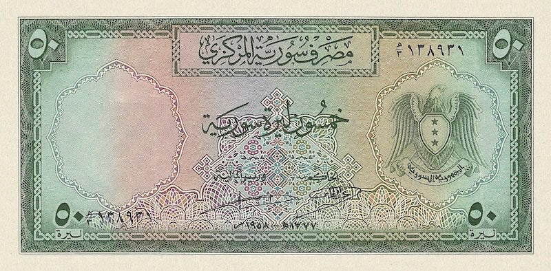 Syria banknotes, Central Bank of Syria, 50 Livres, 1958, Pick P-84, UNC