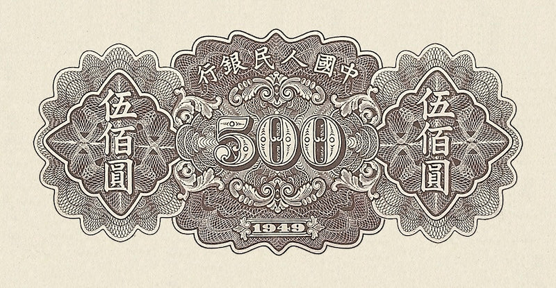 People's Bank of China banknote, 中國人民銀行, 500 Yuan, 1949, Pick P-845, UNC