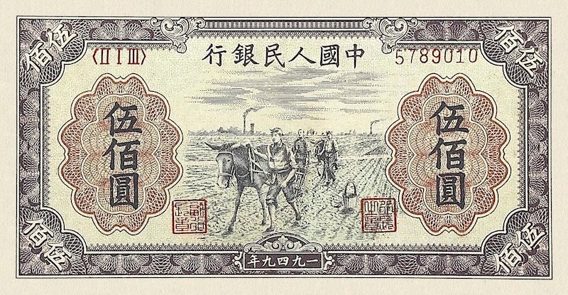 People's Bank of China banknote, 中國人民銀行, 500 Yuan, 1949, Pick P-845, UNC