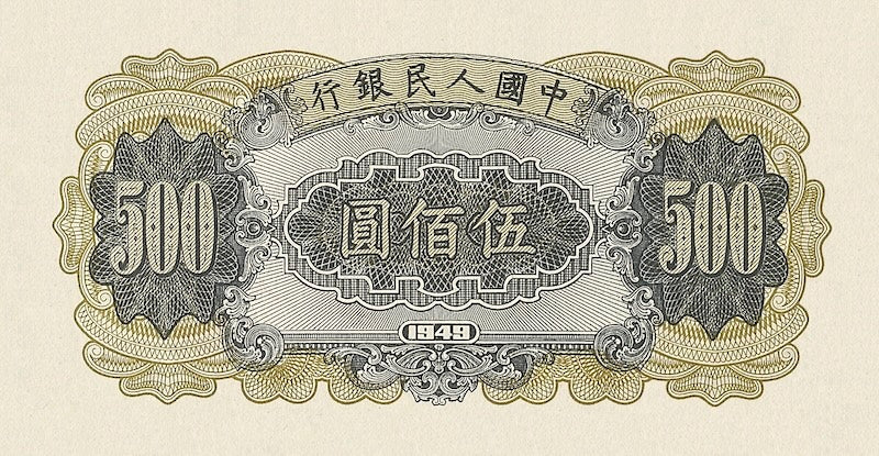 People's Bank of China banknote, 中國人民銀行, 500 Yuan, 1949, Pick P-846, UNC