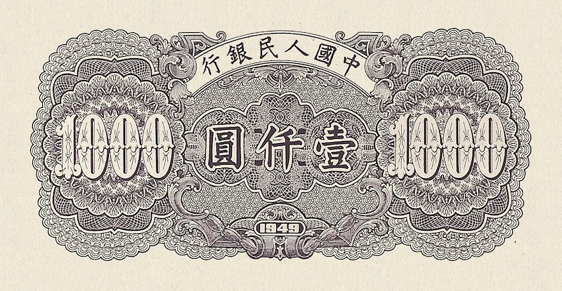 People's Bank of China banknote, 中國人民銀行, 1000 Yuan, 1949, Pick P-847, UNC