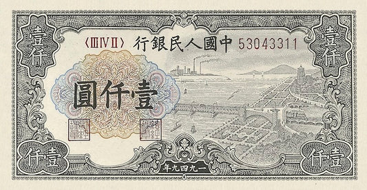 People's Bank of China banknote, 中國人民銀行, 1000 Yuan, 1949, Pick P-847, UNC