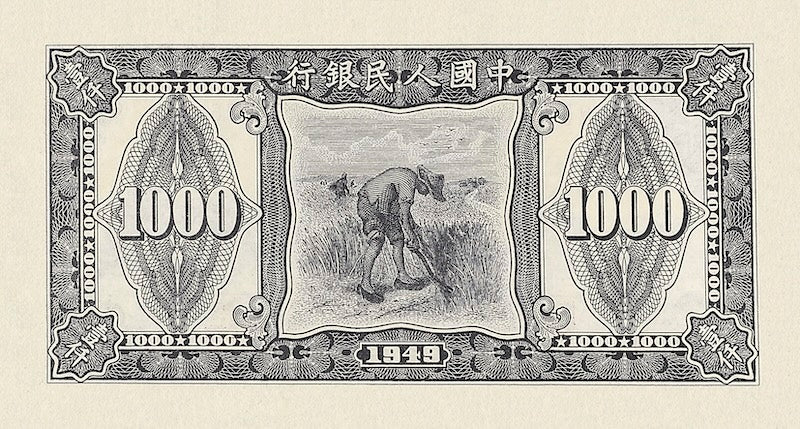People's Bank of China banknote, 中國人民銀行, 1000 Yuan, 1949, Pick P-848, UNC