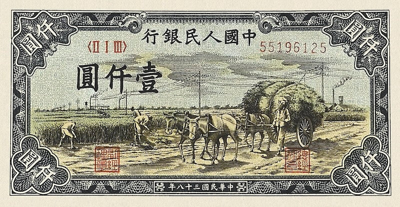 People's Bank of China banknote, 中國人民銀行, 1000 Yuan, 1949, Pick P-849, UNC