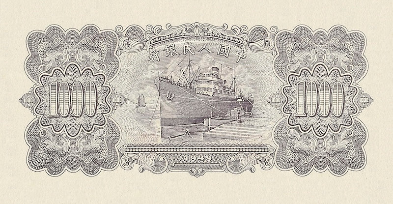 People's Bank of China banknote, 中國人民銀行, 1000 Yuan, 1949, Pick P-850, UNC