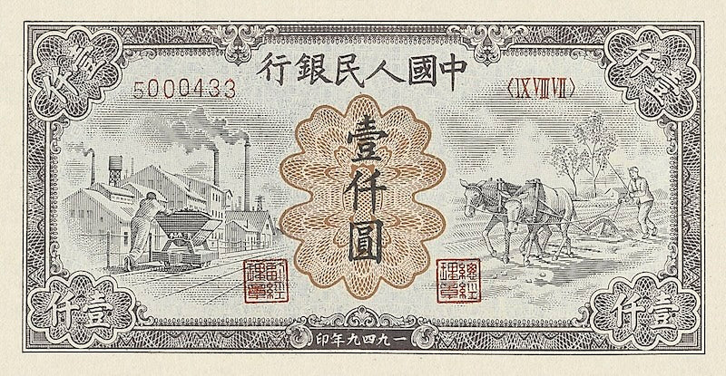 People's Bank of China banknote, 中國人民銀行, 1000 Yuan, 1949, Pick P-850, UNC