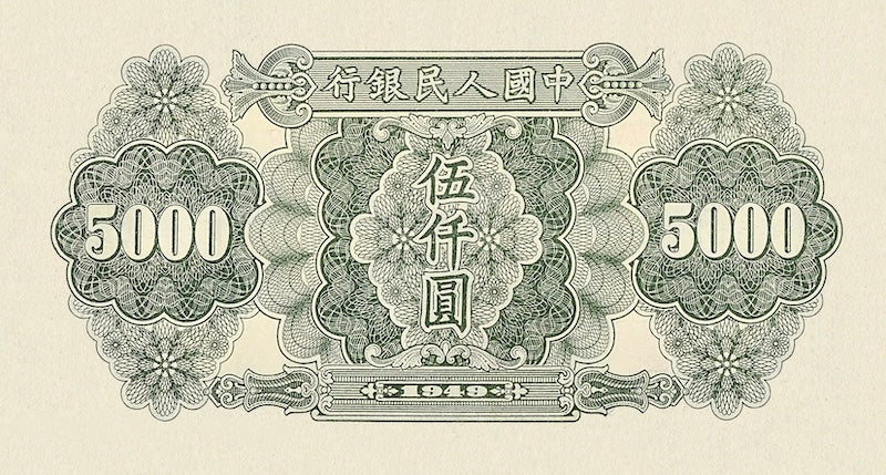 People's Bank of China banknote, 中國人民銀行, 5000 Yuan, 1949, Pick P-851, UNC