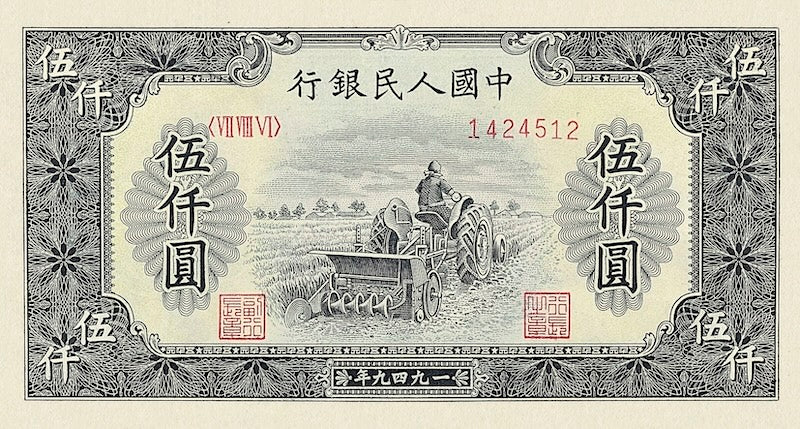  People's Bank of China banknote, 中國人民銀行, 5000 Yuan, 1949, Pick P-851, UNC
