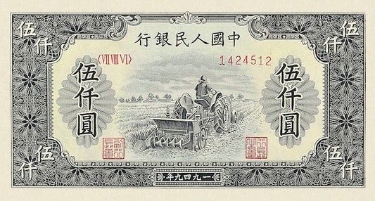  People's Bank of China banknote, 中國人民銀行, 5000 Yuan, 1949, Pick P-851, UNC