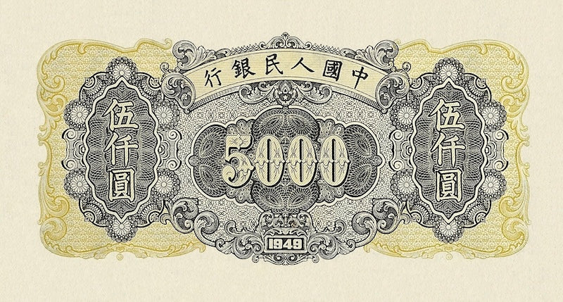 People's Bank of China banknote, 中國人民銀行, 5000 Yuan, 1949, Pick P-852, UNC