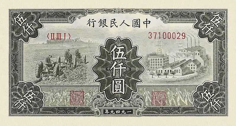 People's Bank of China banknote, 中國人民銀行, 5000 Yuan, 1949, Pick P-852, UNC
