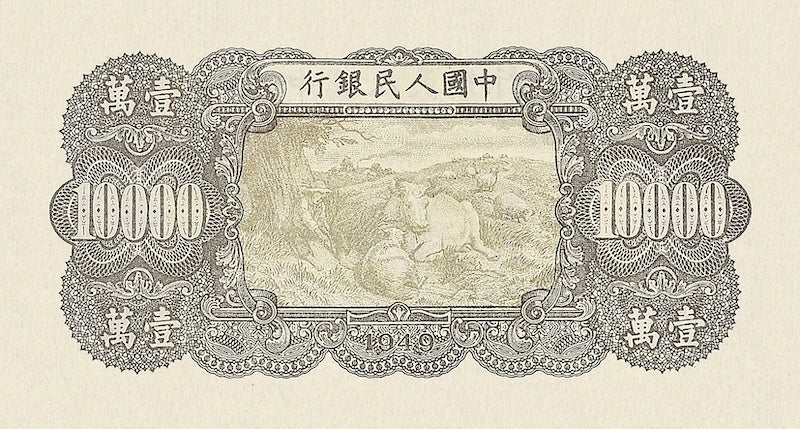People's Bank of China banknote, 中國人民銀行, 10000 Yuan, 1949, Pick P-853, UNC