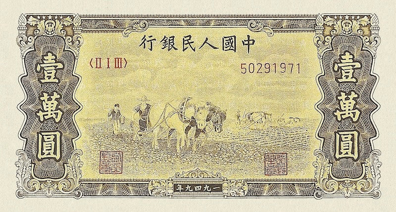 People's Bank of China banknote, 中國人民銀行, 10000 Yuan, 1949, Pick P-853, UNC