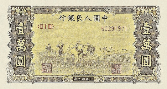 People's Bank of China banknote, 中國人民銀行, 10000 Yuan, 1949, Pick P-853, UNC