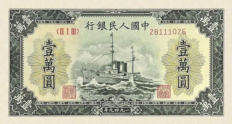 People's Bank of China banknote, 中國人民銀行, 10000 Yuan, 1949, Pick P-854, UNC