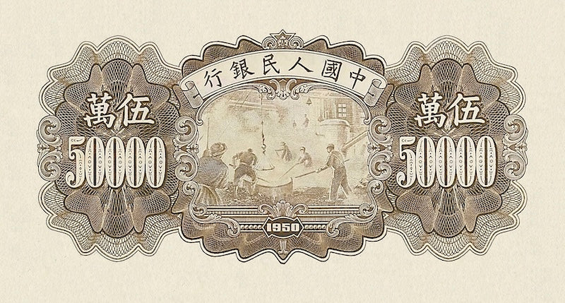 People's Bank of China banknote, 中國人民銀行, 50000 Yuan, 1950, Pick P-855, UNC
