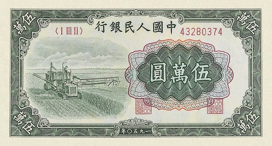 People's Bank of China banknote, 中國人民銀行, 50000 Yuan, 1950, Pick P-855, UNC