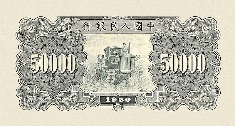 People's Bank of China banknote, 中國人民銀行, 50000 Yuan, 1950, Pick P-856, UNC