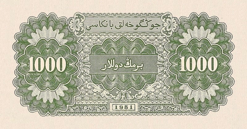 People's Republic of China banknote, 中国人民银行, 10000 Yuan, 1951, Pick P-857A, UNC