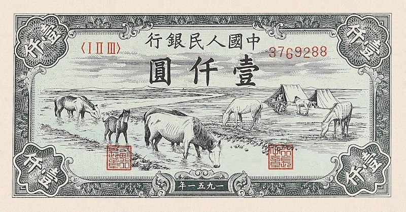 People's Republic of China banknote, 中国人民银行, 10000 Yuan, 1951, Pick P-857A, UNC
