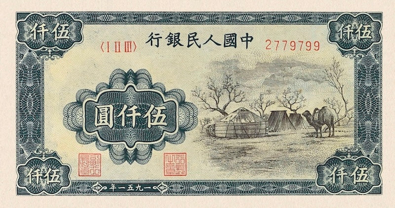 People's Republic of China banknote, 中国人民银行, 10000 Yuan, 1951, Pick P-857B, UNC