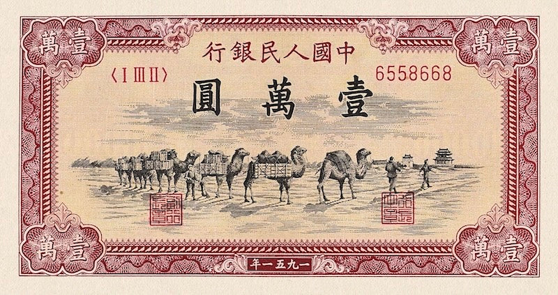 People's Republic of China banknote, 中国人民银行, 10000 Yuan, 1951, Pick P-858, UNC