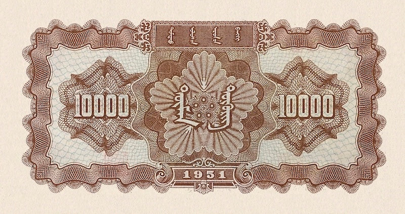 People's Republic of China banknote, 中国人民银行, 10000 Yuan, 1951, Pick P-858A, UNC