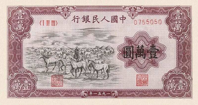 People's Republic of China banknote, 中国人民银行, 10000 Yuan, 1951, Pick P-858A, UNC