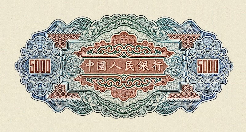 People's Bank of China banknote, 中國人民銀行, 5000 Yuan, 1953, Pick P-859, UNC