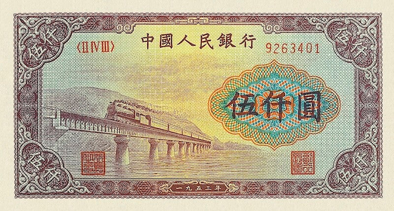 People's Bank of China banknote, 中國人民銀行, 5000 Yuan, 1953, Pick P-859, UNC