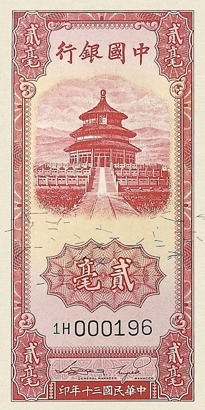 Bank of China 中国银行 banknote, Vertical Issue, 20 cents, 1941, Pick P-90, UNC