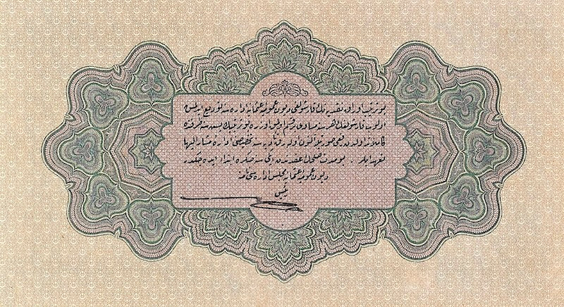 Ottoman banknotes, Muhammad V, 1 Livre, 1916, Pick P-90, UNC