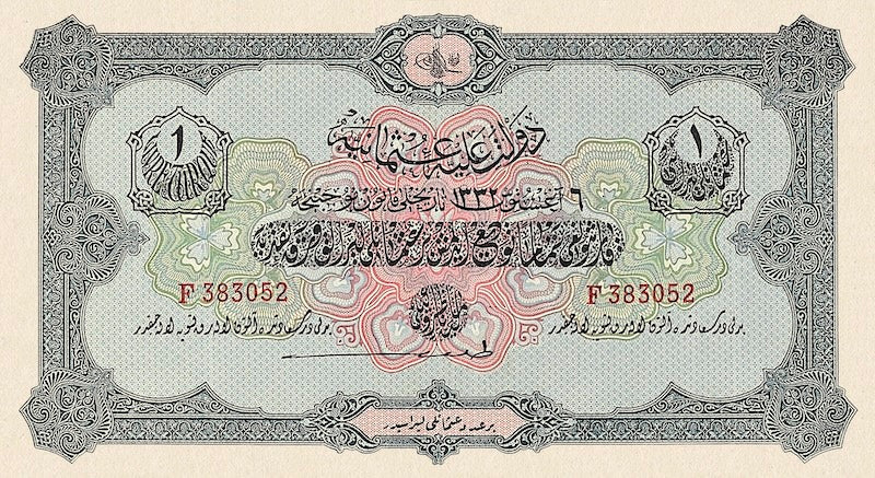 Ottoman banknotes, Muhammad V, 1 Livre, 1916, Pick P-90, UNC