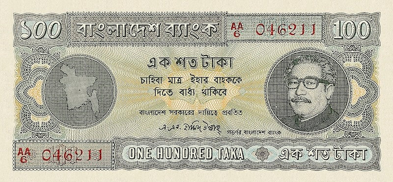 Bangladesh banknotes, Mujibur Rahman Issue,  100 Taka, 1972, Pick P-9, UNC