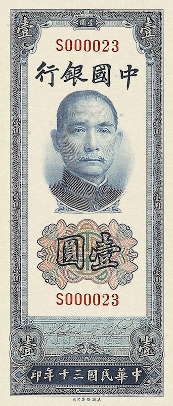 Bank of China 中国银行 banknote, Vertical Issue, 1 Yuan, 1941, Pick P-91, UNC