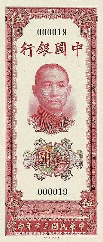 Bank of China 中国银行 banknote, Vertical Issue, 5 Yuan, 1941, Pick P-92, UNC