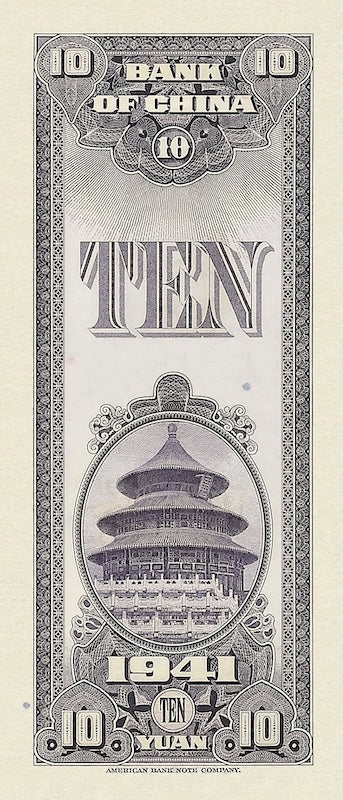 Bank of China 中国银行 banknote, Vertical Issue, 10 Yuan, 1941, Pick P-94, UNC