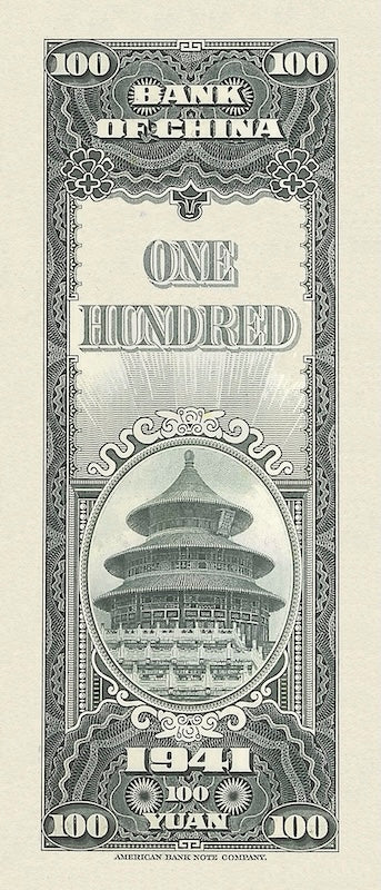 Bank of China 中国银行 banknote, Vertical Issue, 100 Yuan, 1941, Pick P-96, UNC