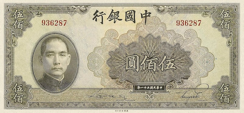 Bank of China banknote, 中国银行, Sun Yat-sen Issue, 500 Yuan, 1942, Pick P-99, UNC